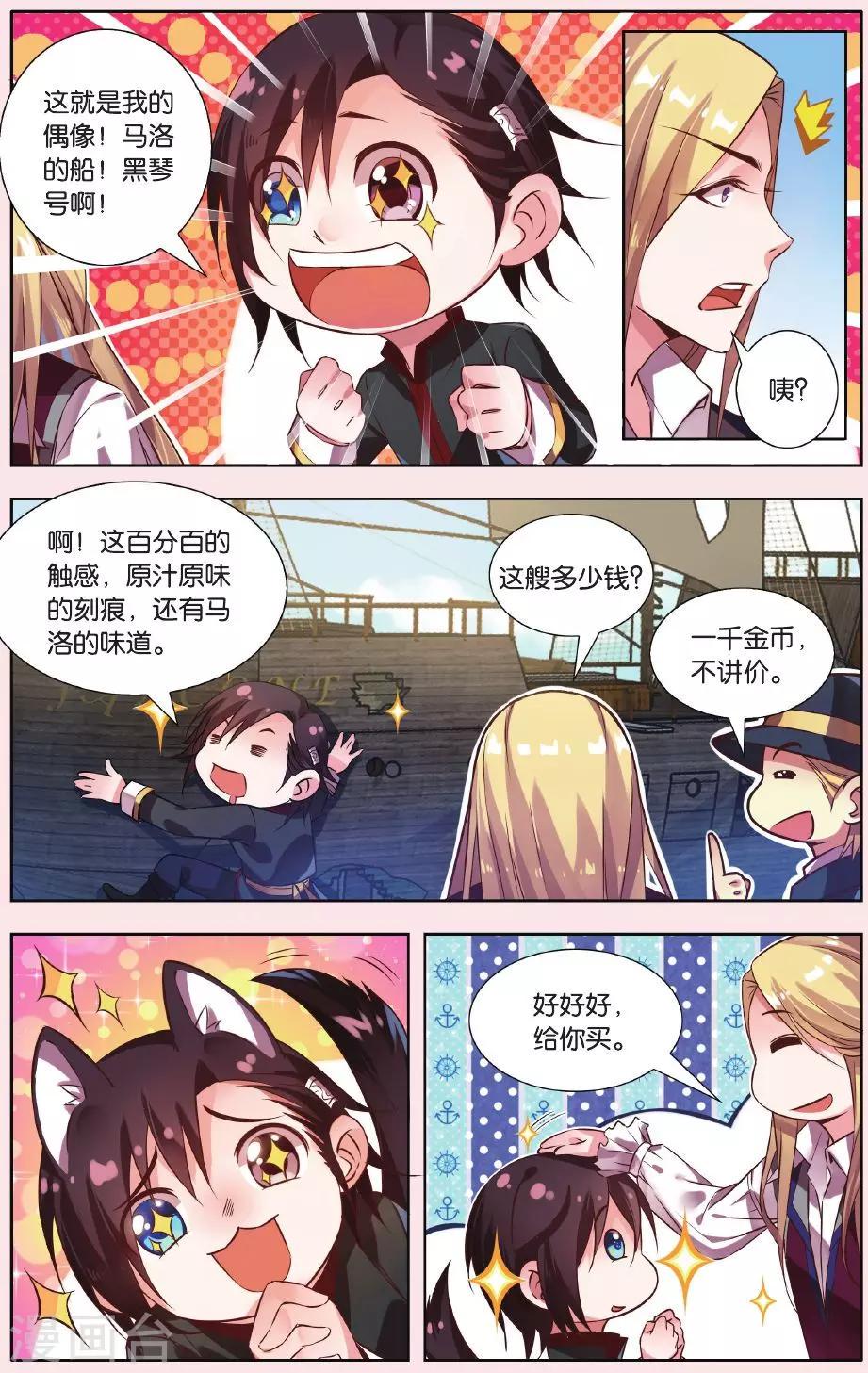 第3话 少爷缺挂件吗？21