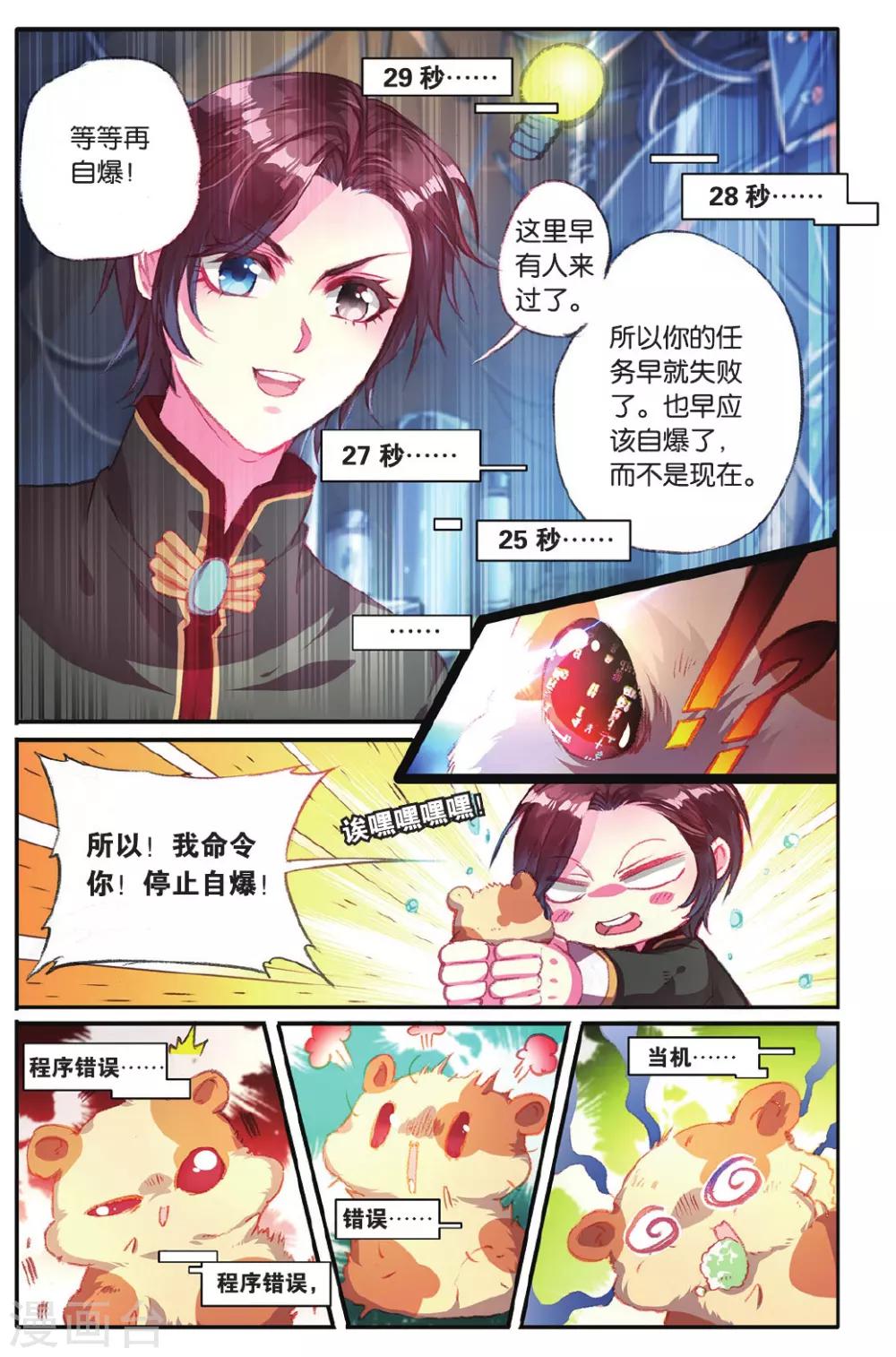 第16话 小茉莉！入队！7