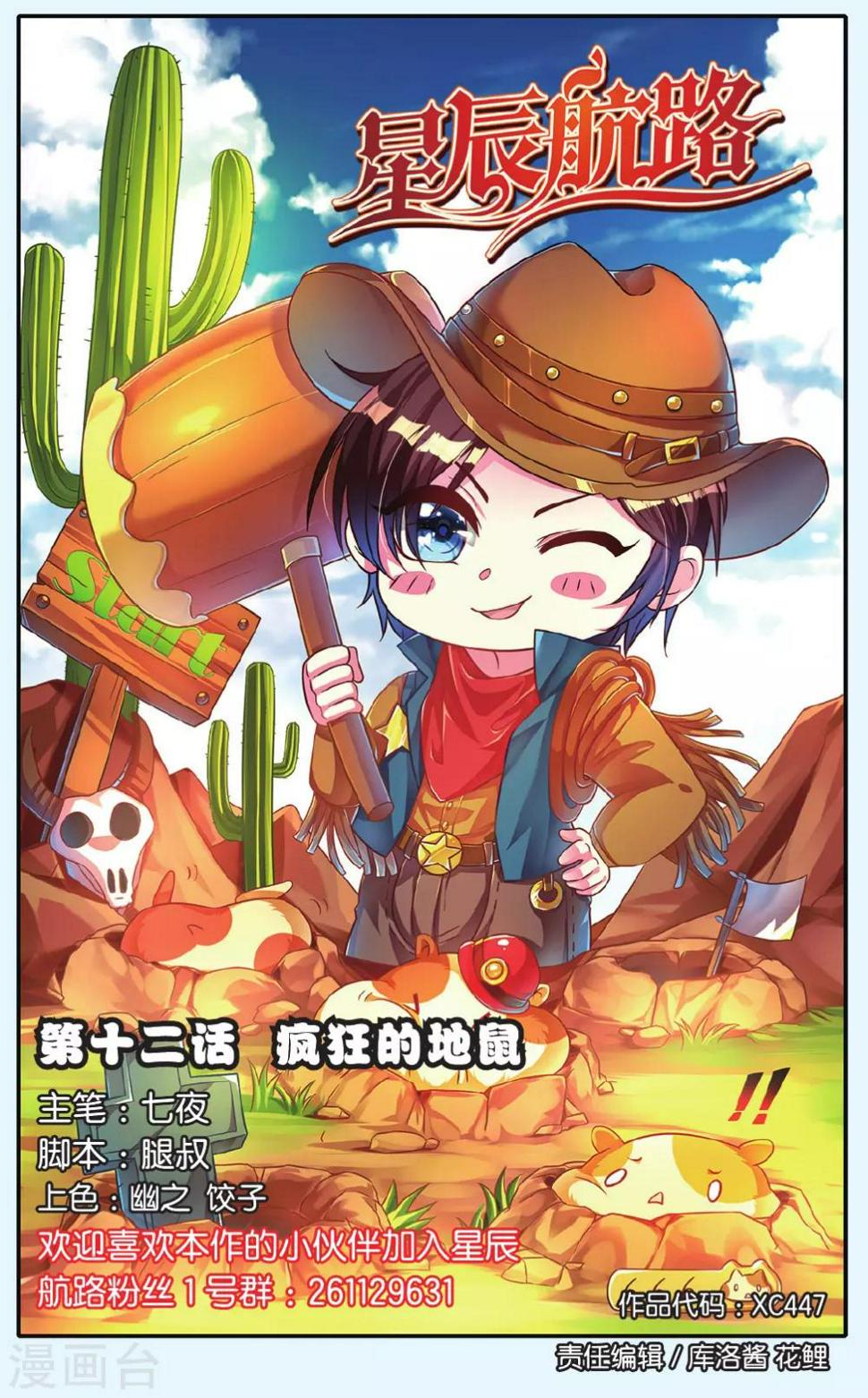 第12话 疯狂的地鼠0
