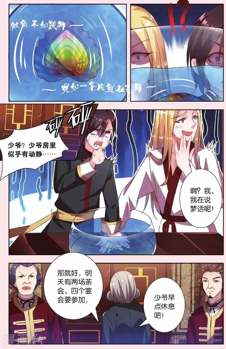 第3话 少爷缺挂件吗？5