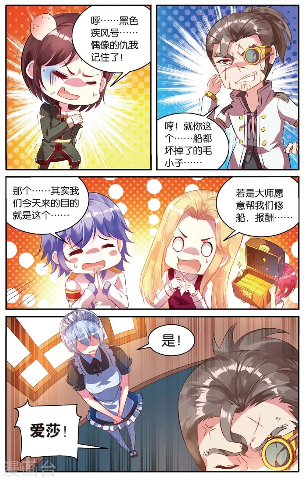 第19话 神秘王子9