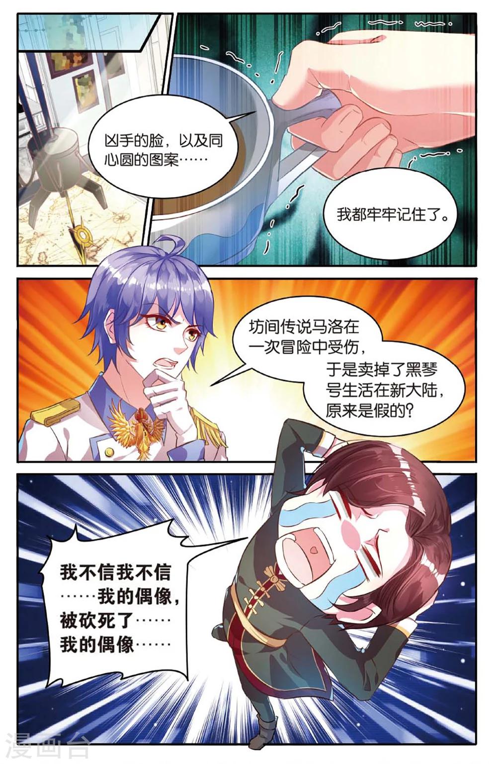 第19话 神秘王子7