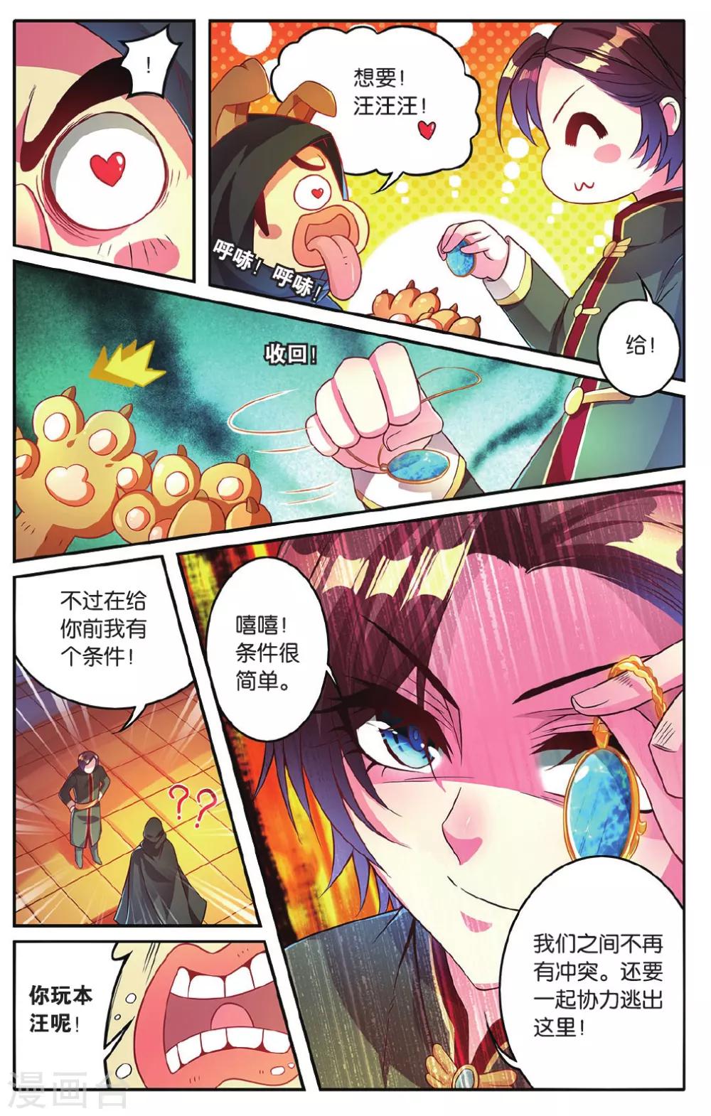 第14话 危险的机关9