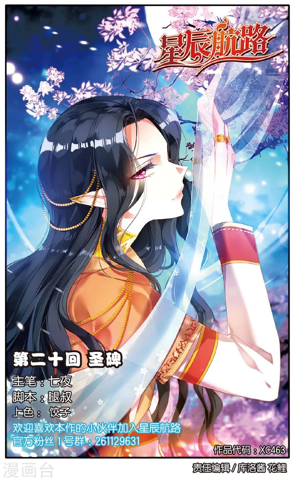 第20话 圣碑0