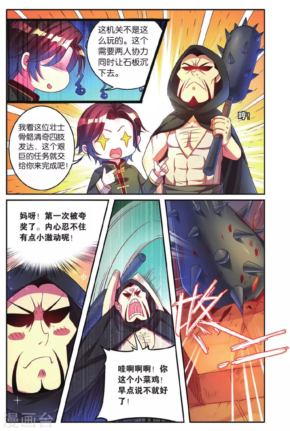 第14话 危险的机关15