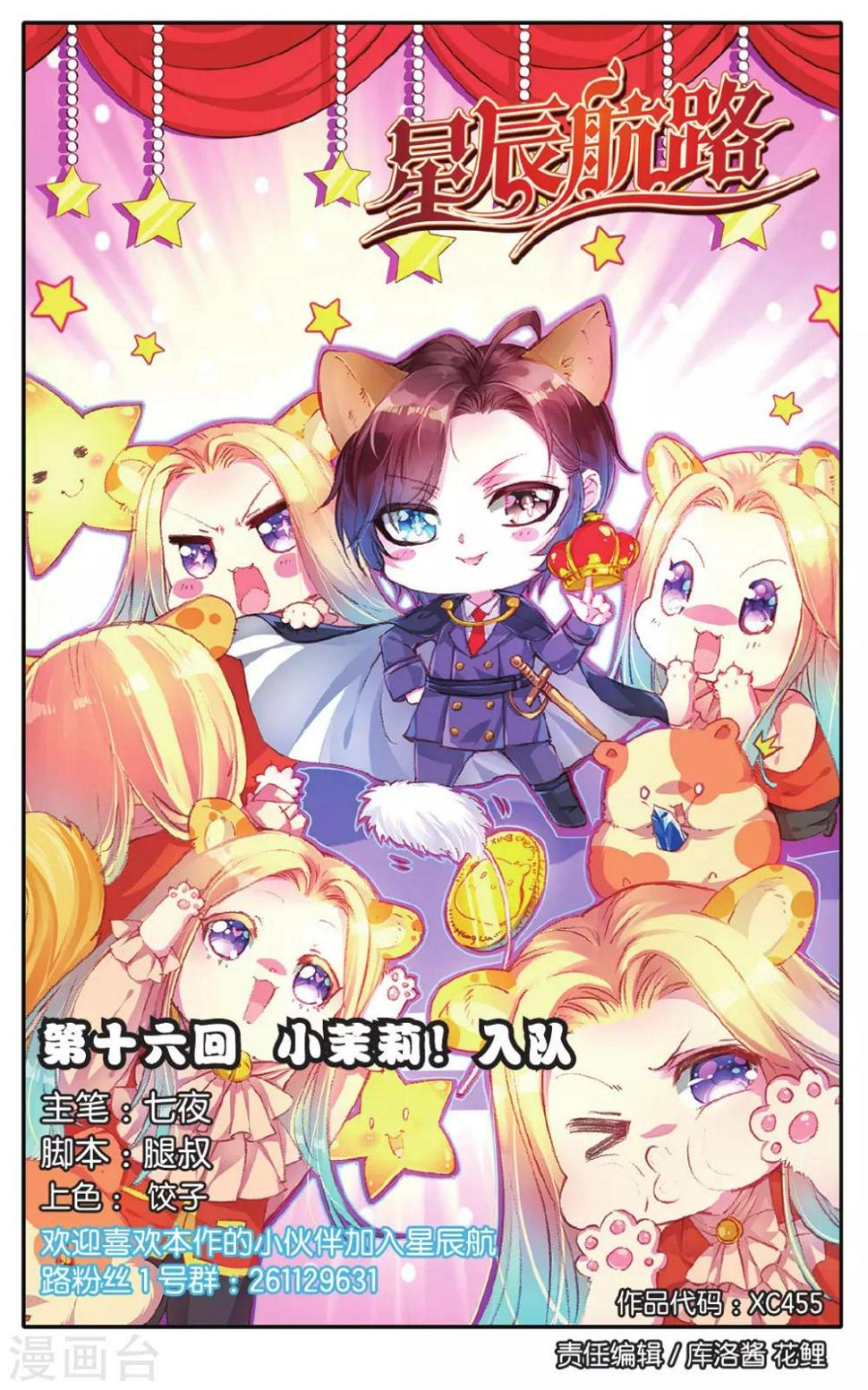 第16话 小茉莉！入队！0