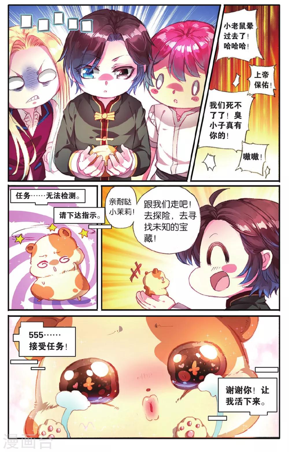 第16话 小茉莉！入队！8