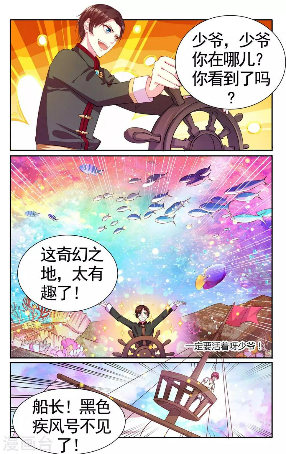 第24话 神秘光柱5