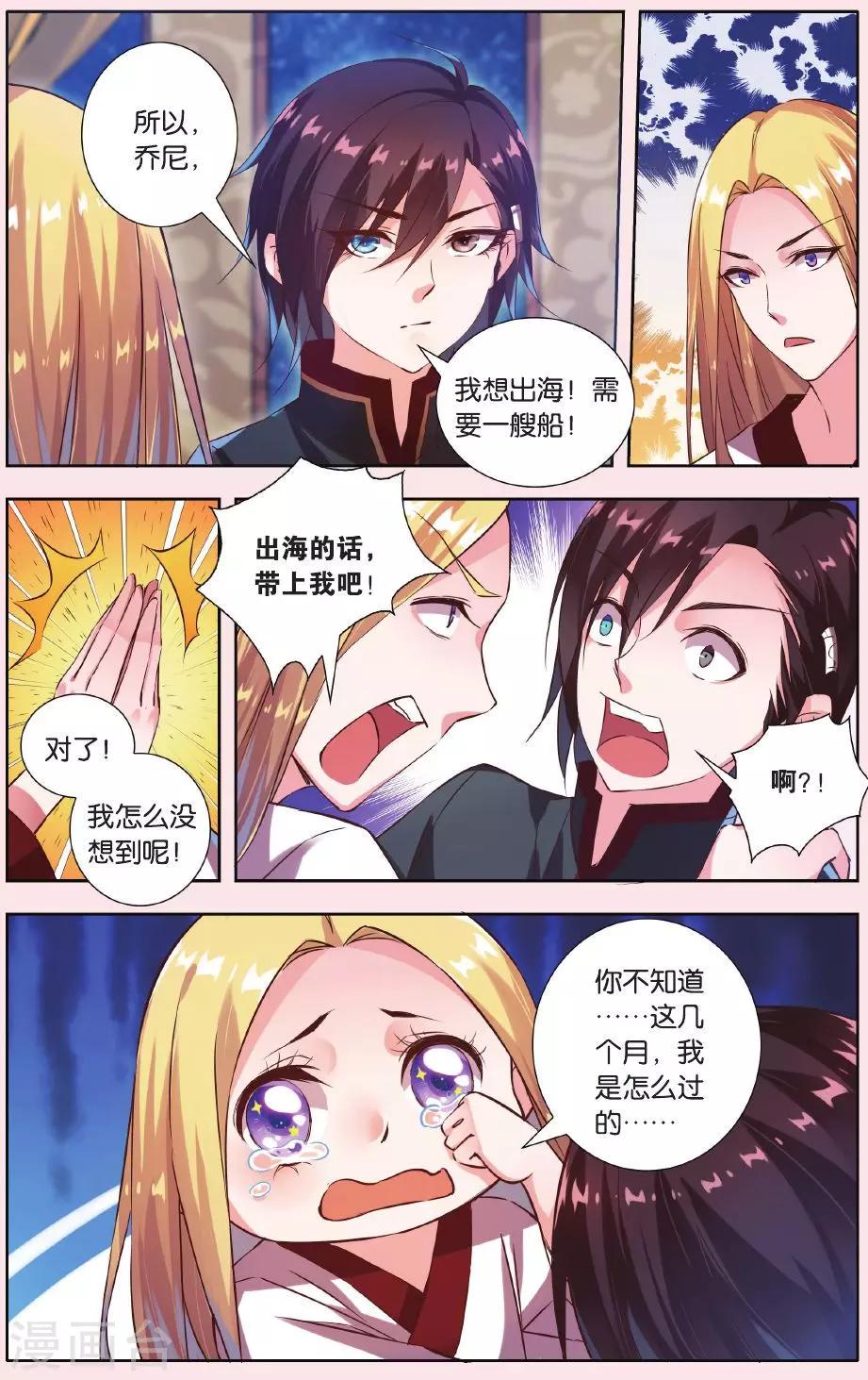 第3话 少爷缺挂件吗？7