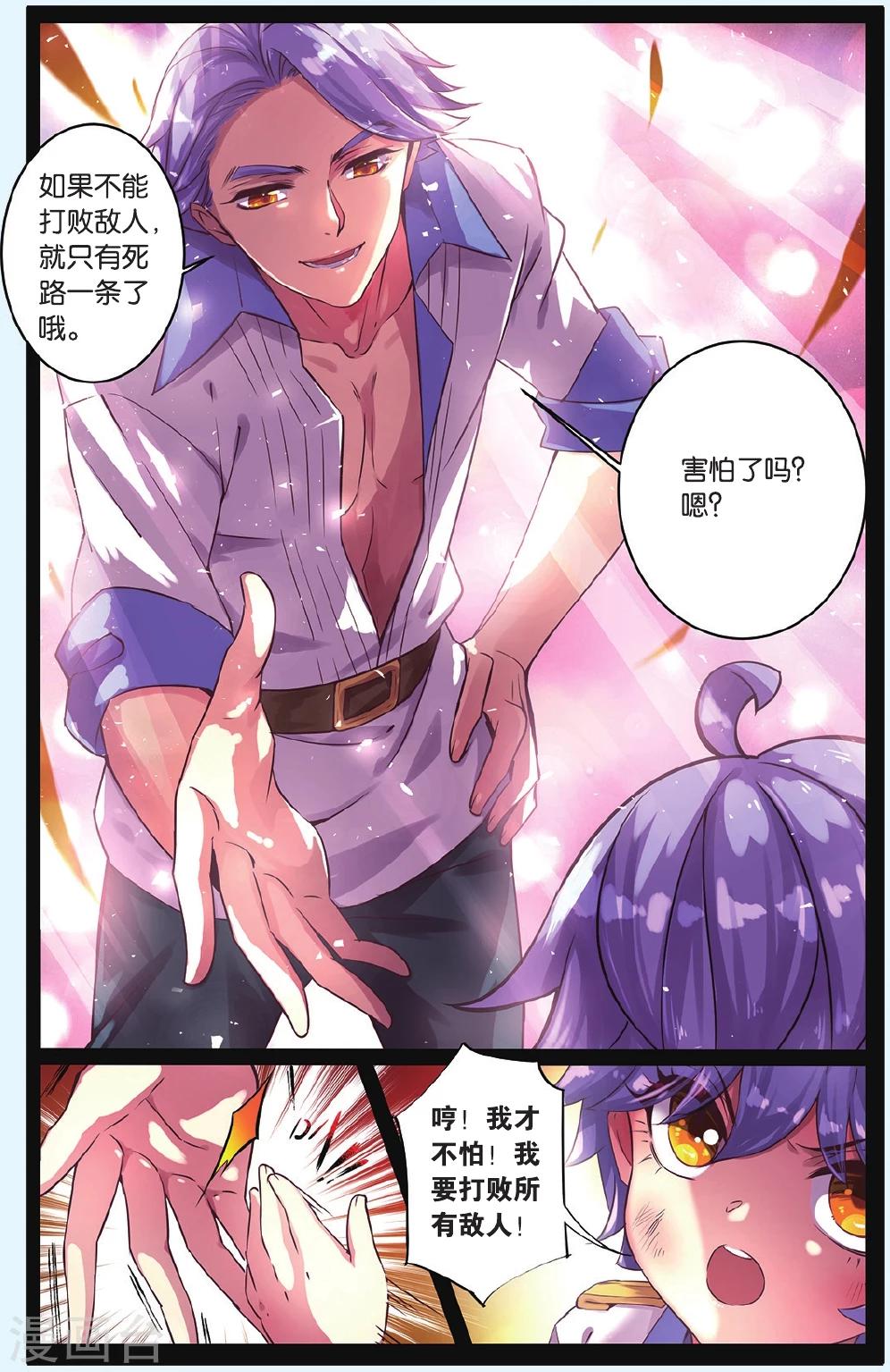 第6话 神秘之光3
