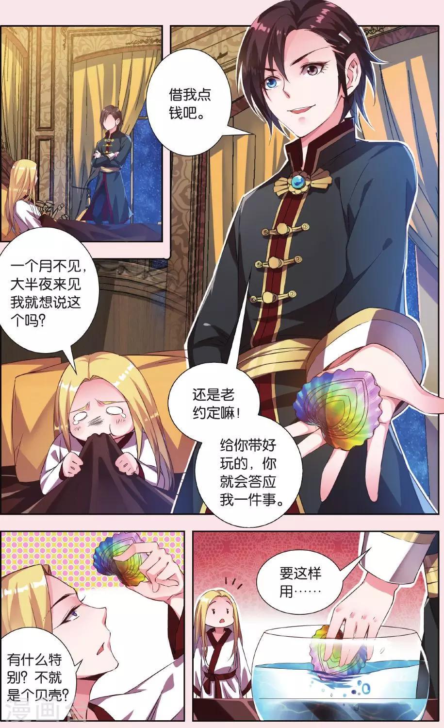 第3话 少爷缺挂件吗？4