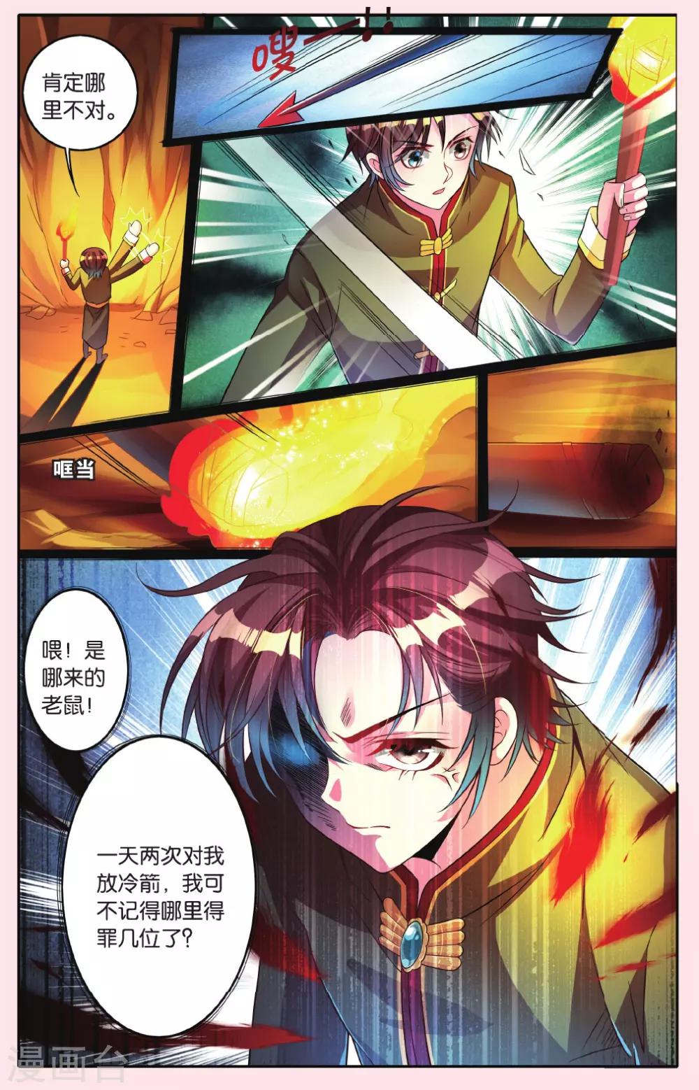 第13话 被迷宫选中的冒险者7