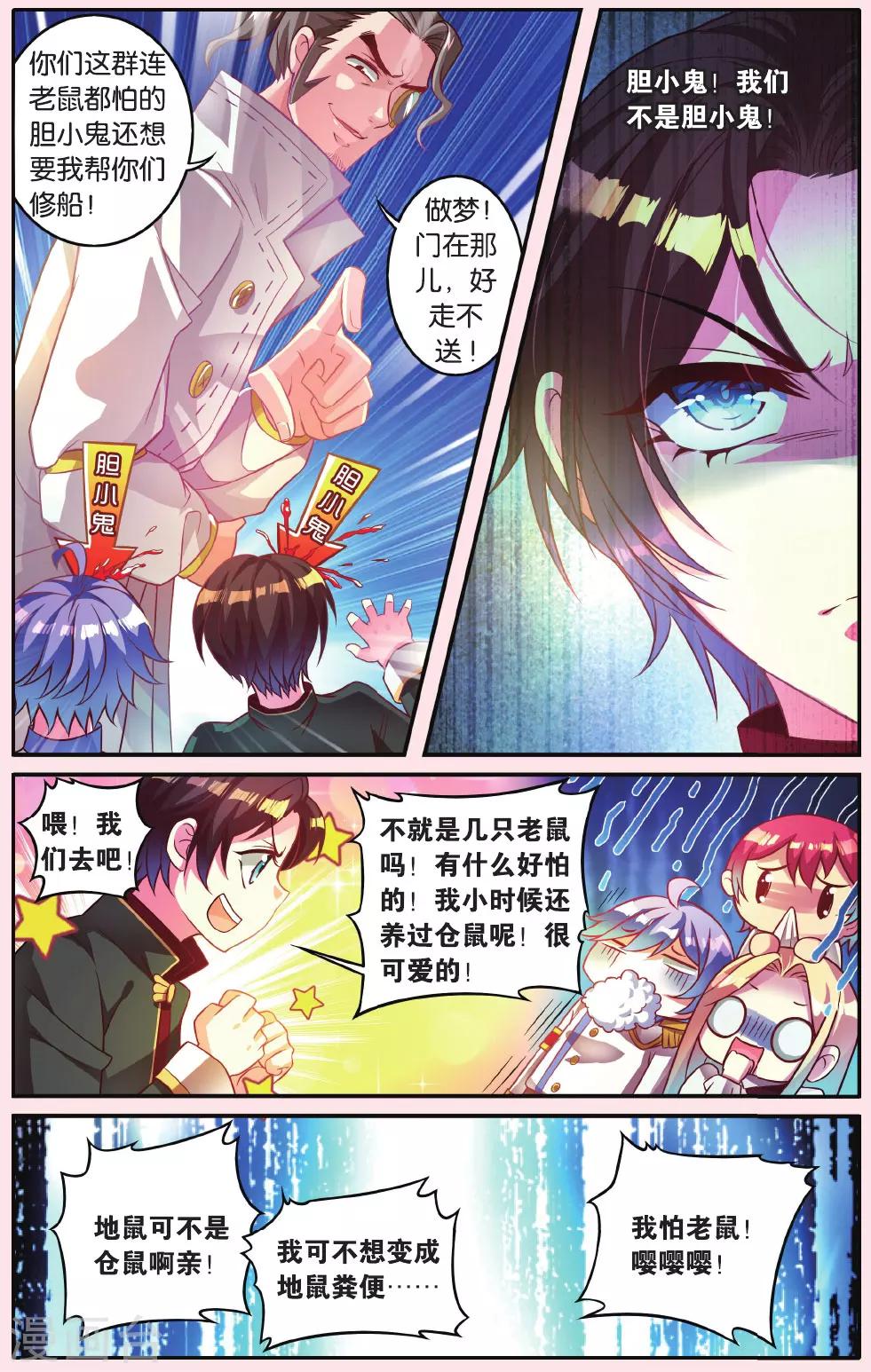 第11话 地鼠之国7