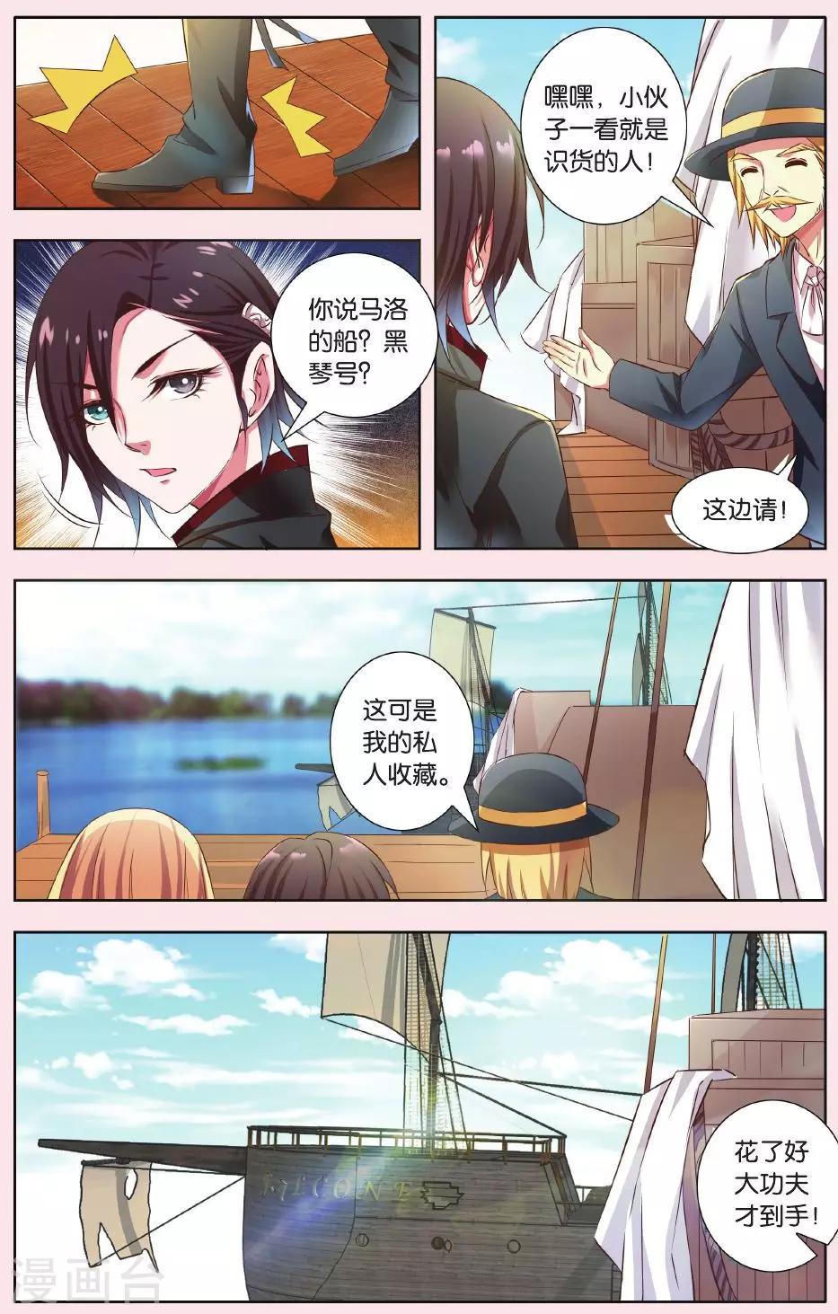 第3话 少爷缺挂件吗？19