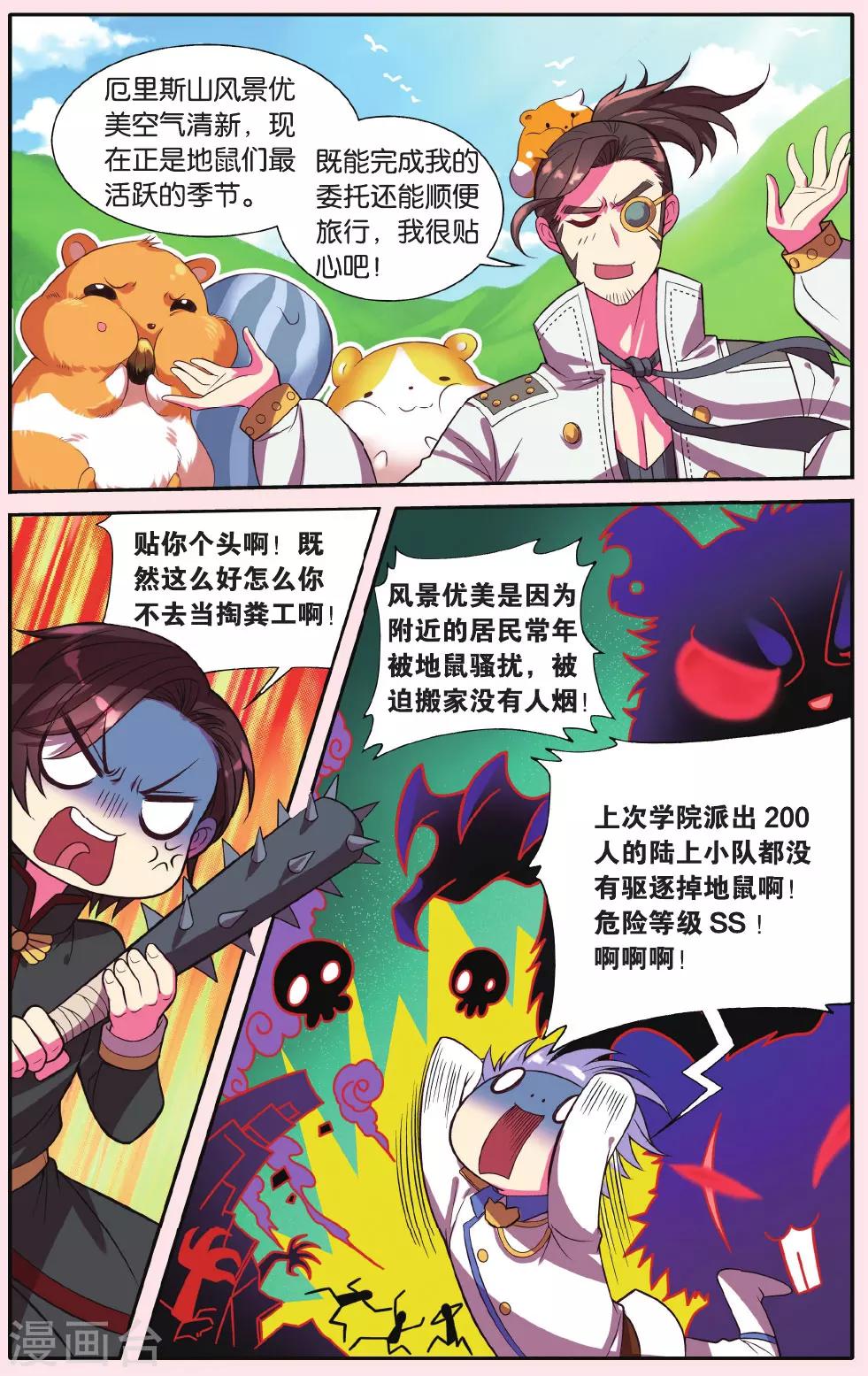第11话 地鼠之国6