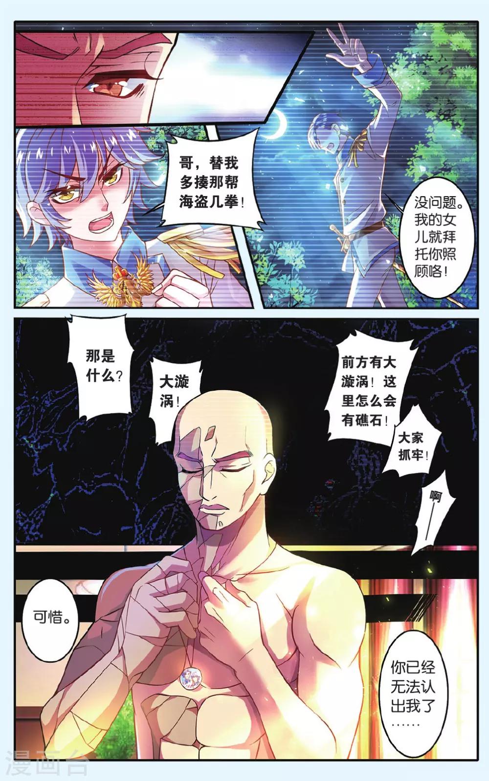 第8话 岛之沉没3