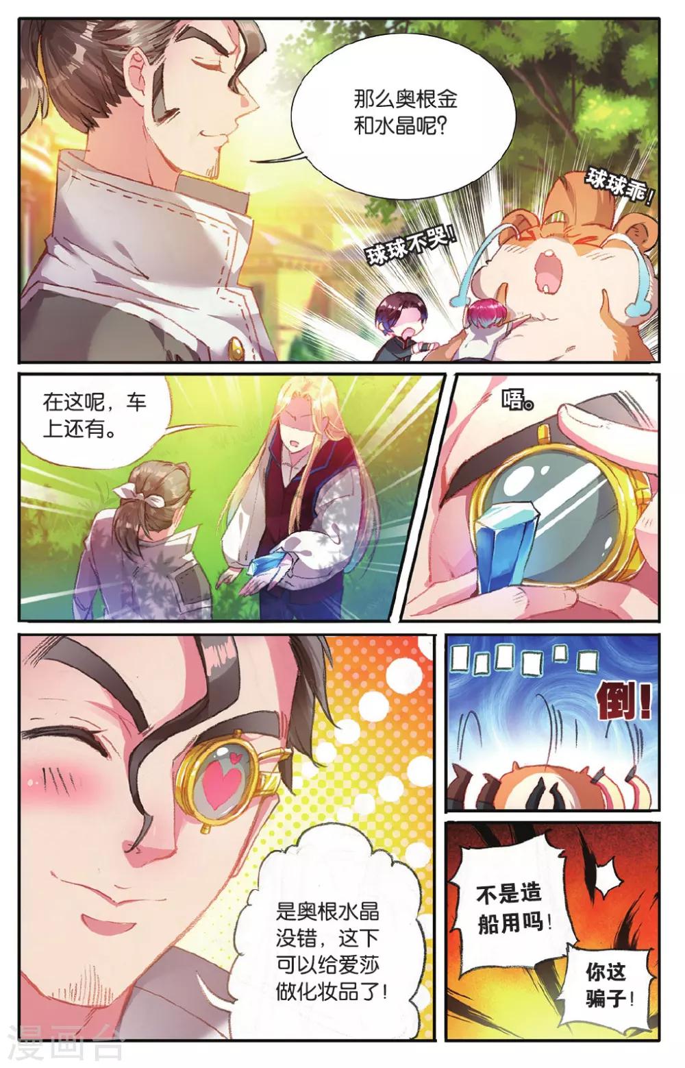 第16话 小茉莉！入队！16