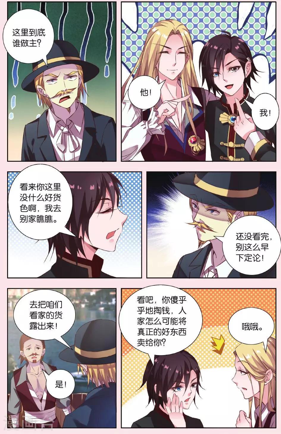 第3话 少爷缺挂件吗？14