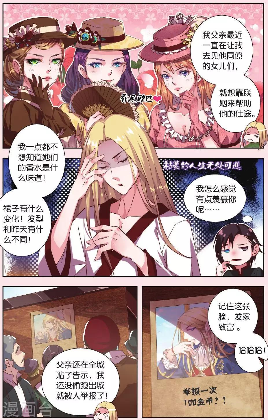 第3话 少爷缺挂件吗？8