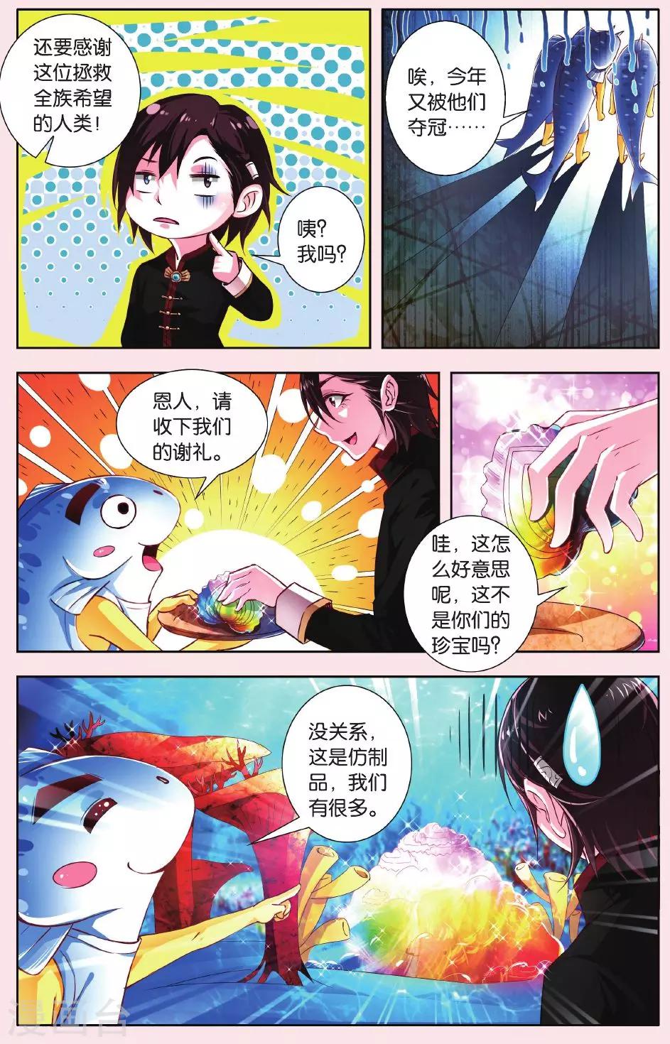 第2话 第一个宝藏11