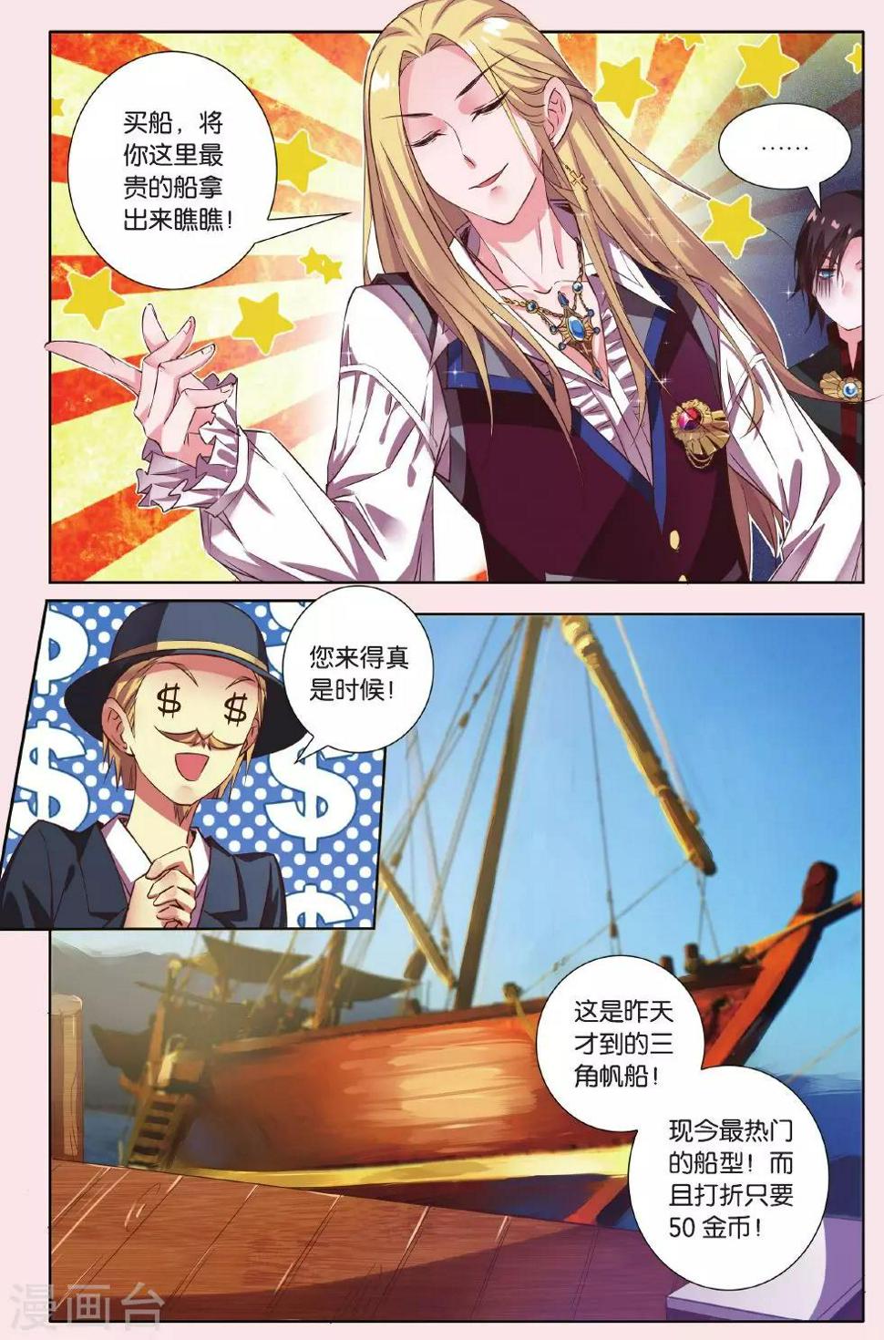 第3话 少爷缺挂件吗？12