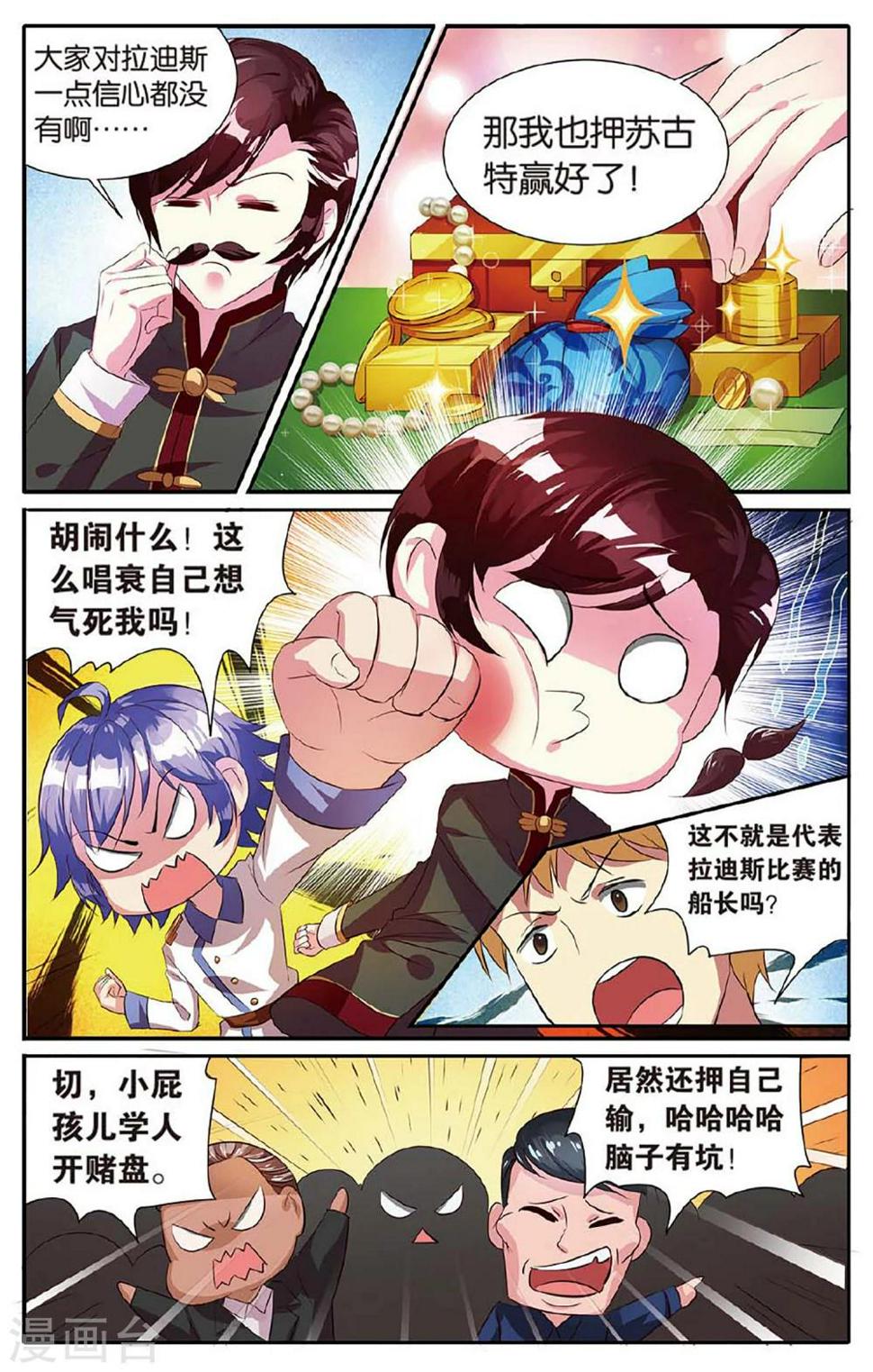第21话 大赛2