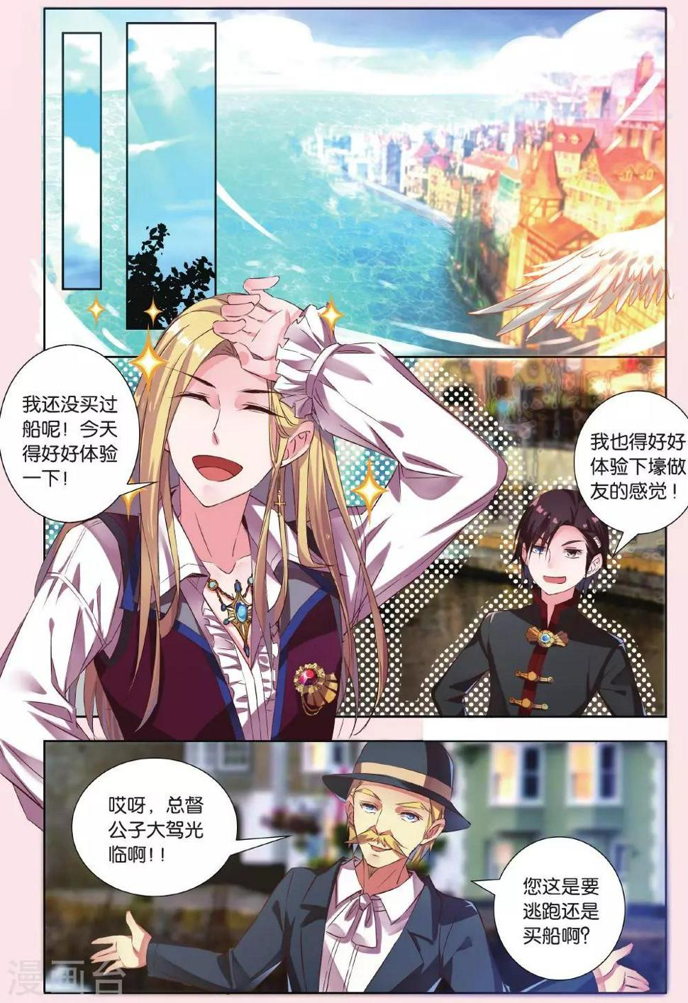 第3话 少爷缺挂件吗？11