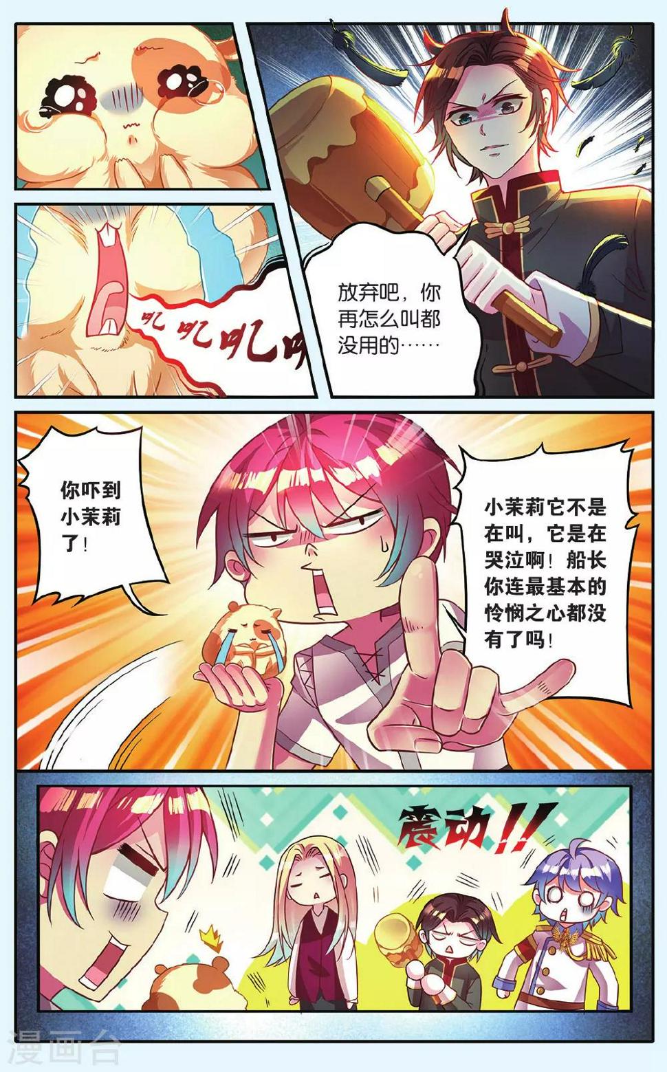 第12话 疯狂的地鼠4
