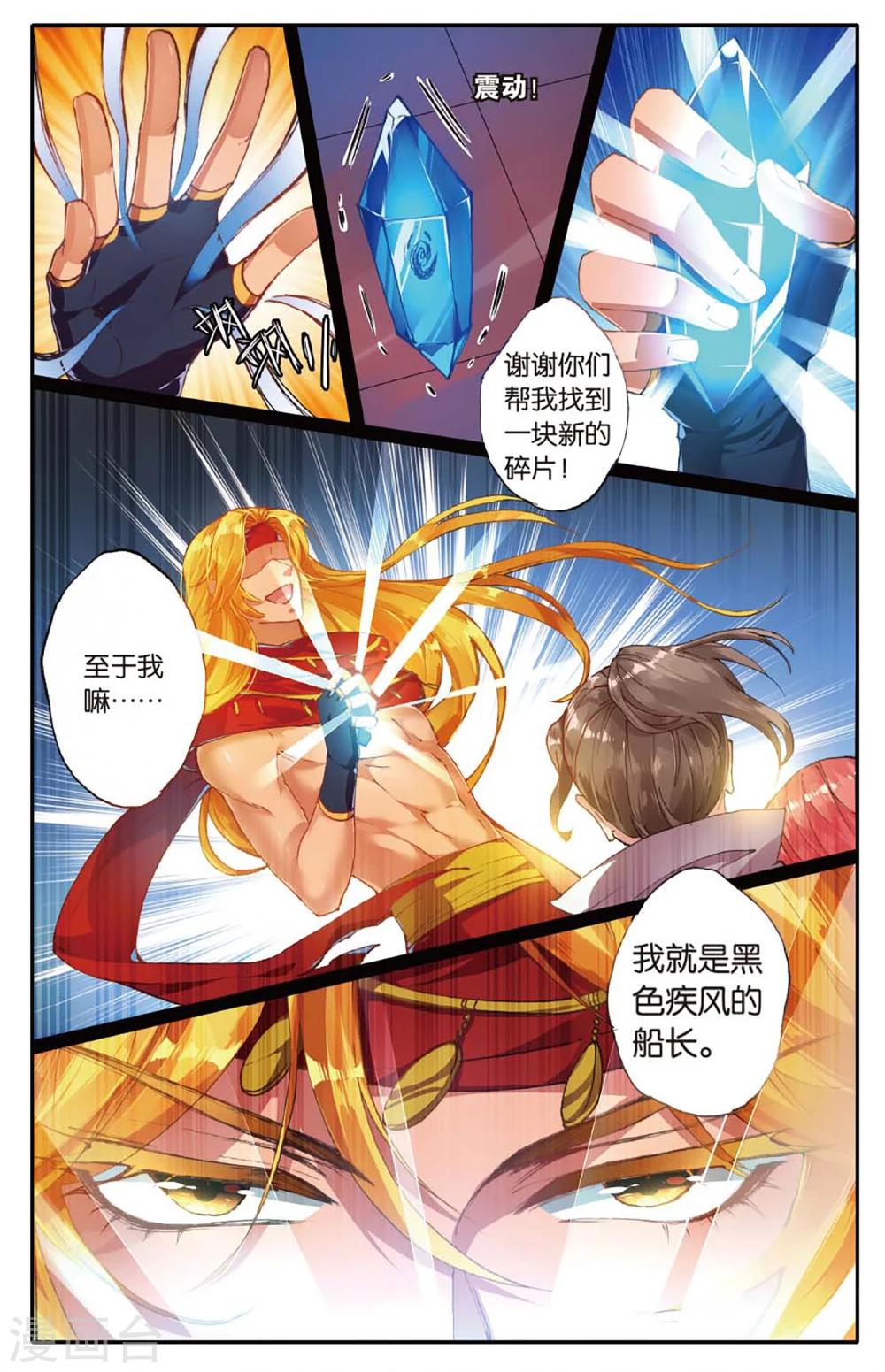第19话 神秘王子2