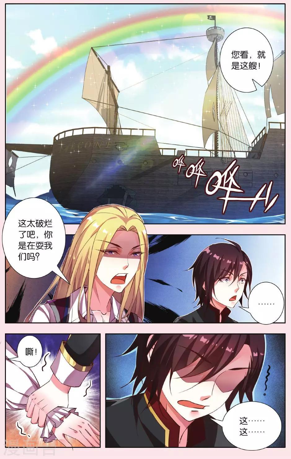 第3话 少爷缺挂件吗？20
