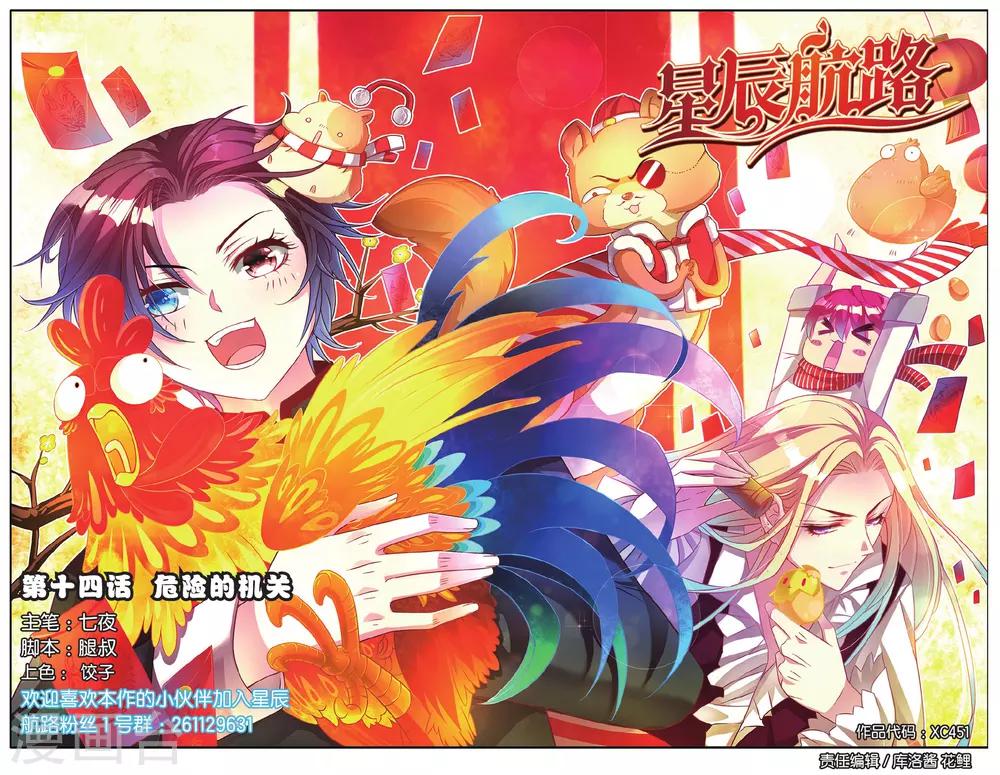 第14话 危险的机关0