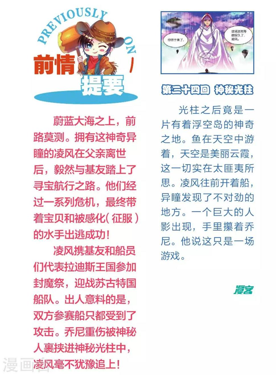 第25话 造物主1