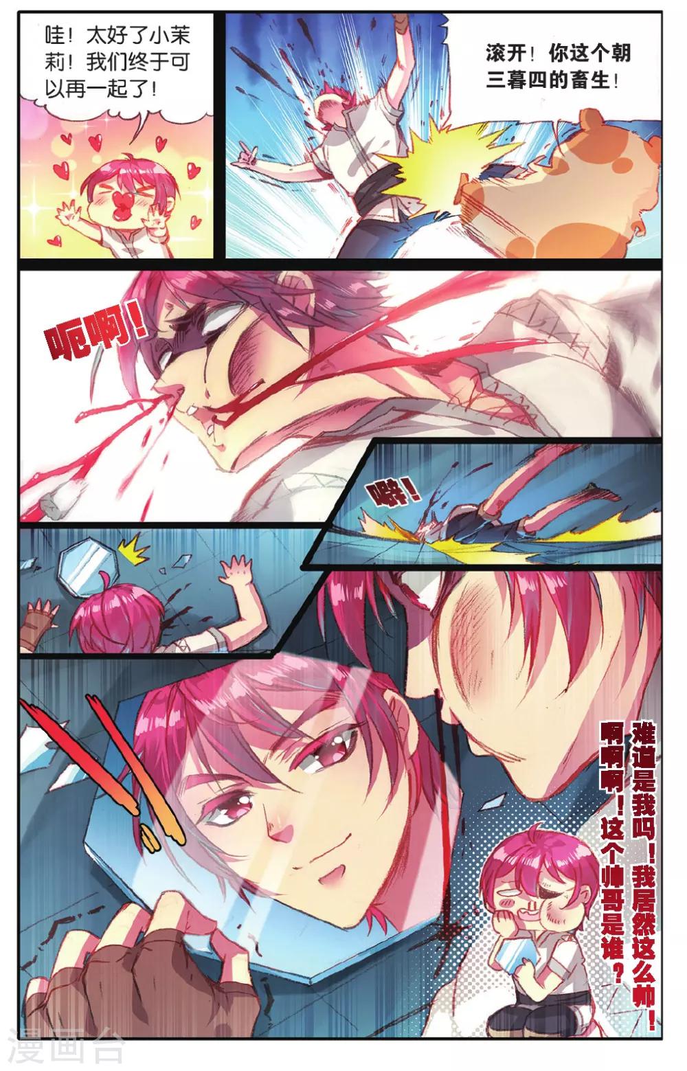 第16话 小茉莉！入队！9