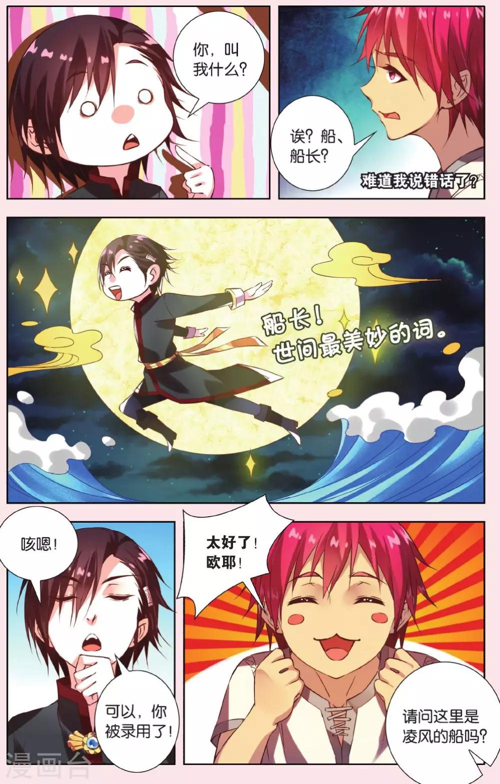 第4话 大漩涡6