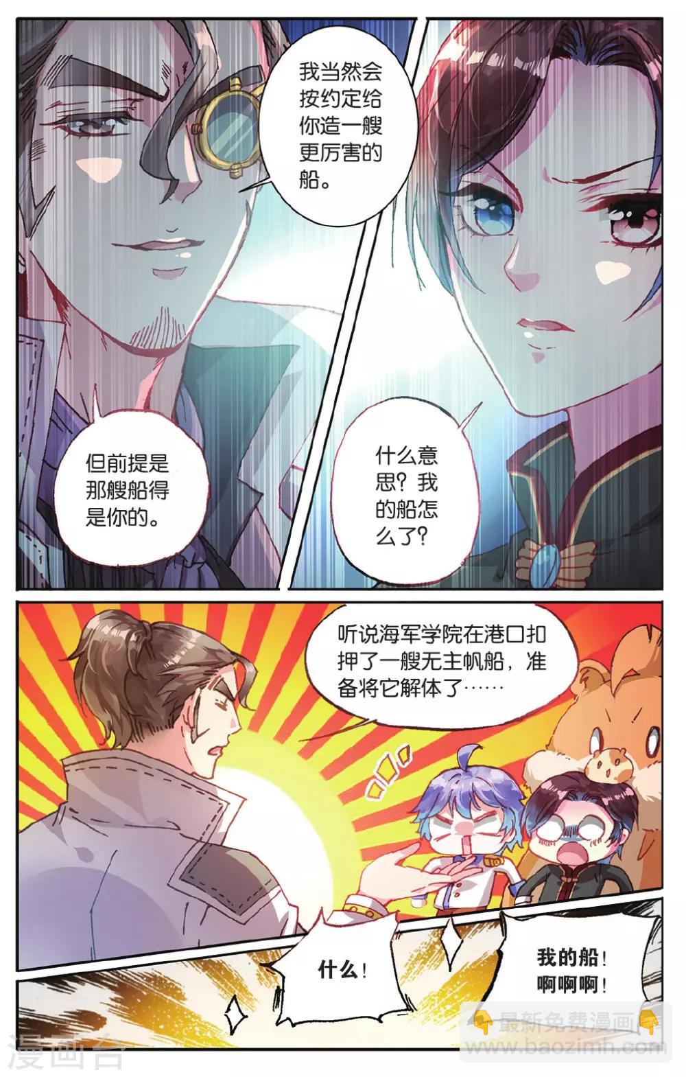 第16话 小茉莉！入队！17