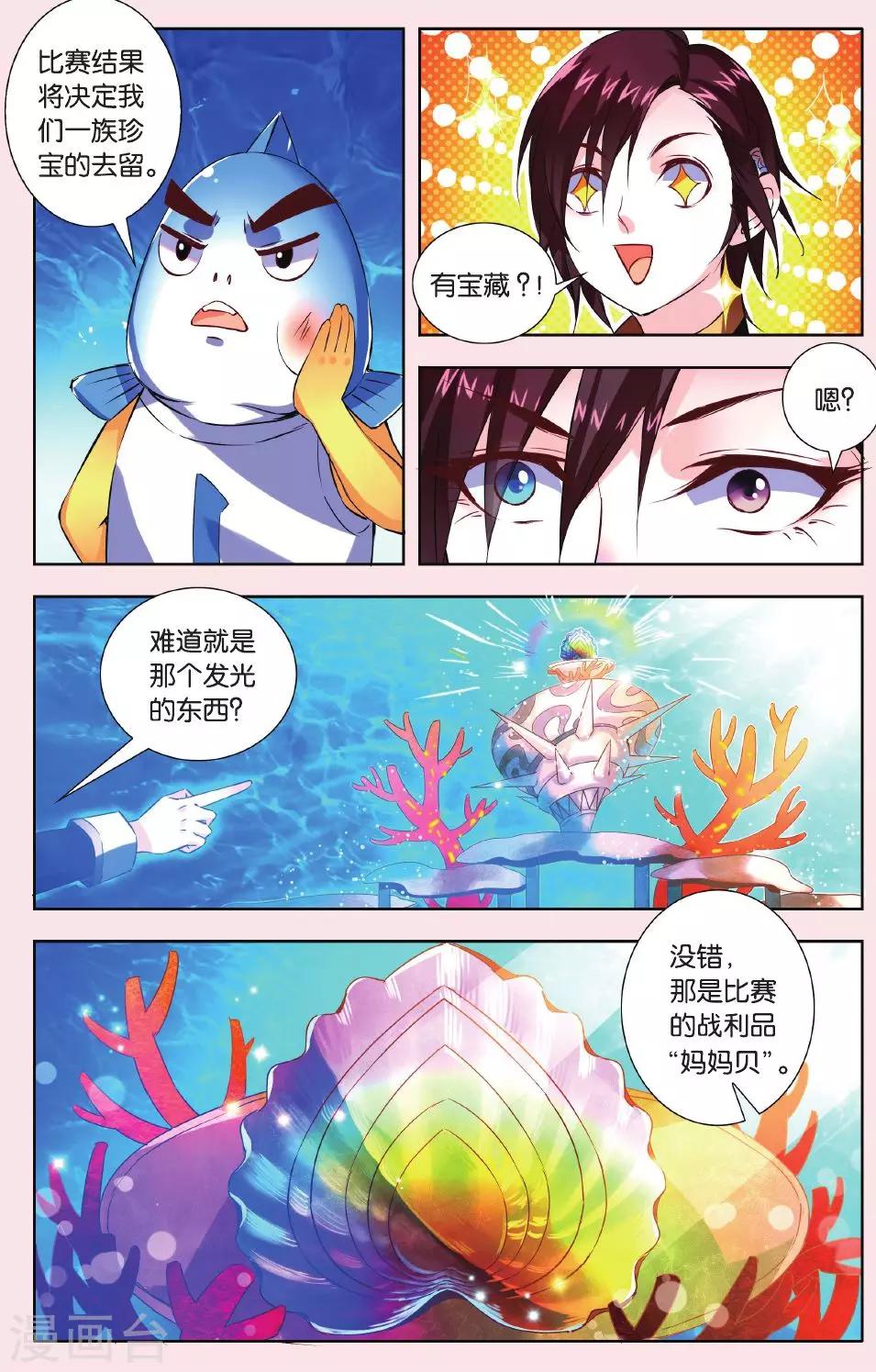 第2话 第一个宝藏4