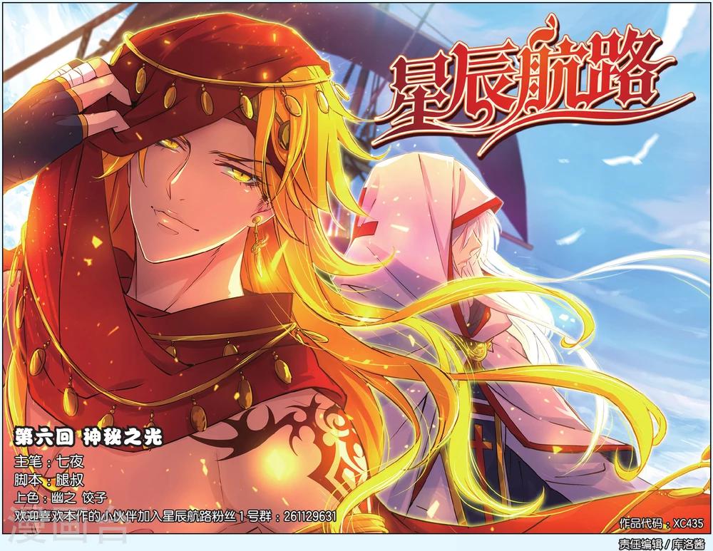 第6话 神秘之光0