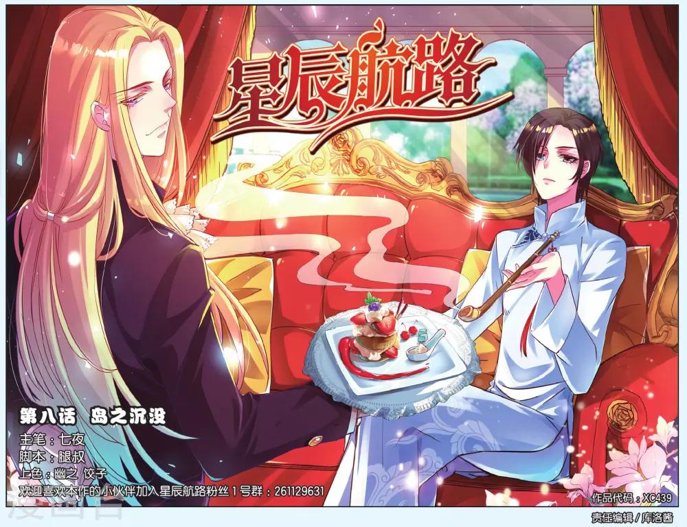 第8话 岛之沉没0