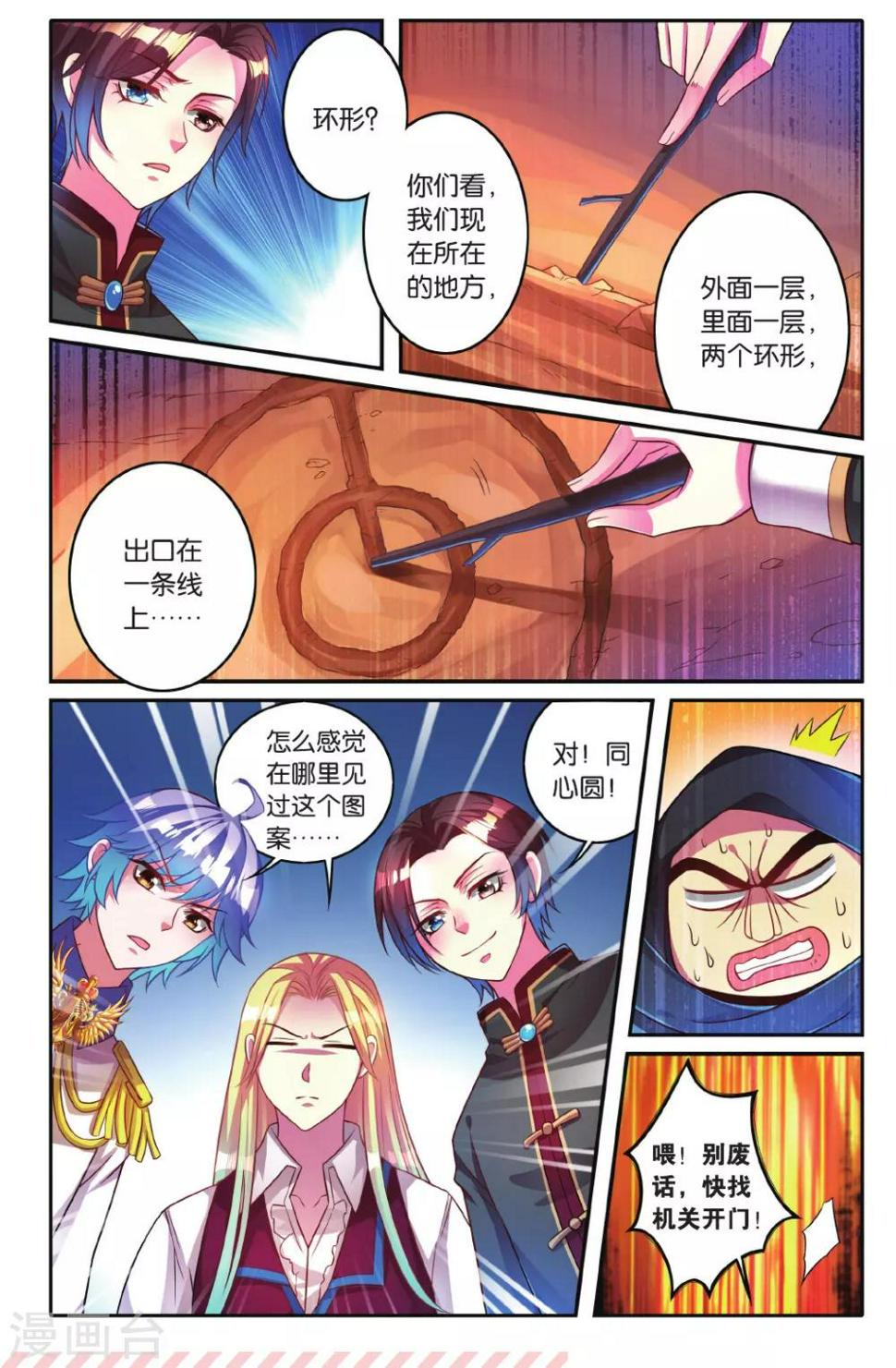 第15话 隐藏宝藏2