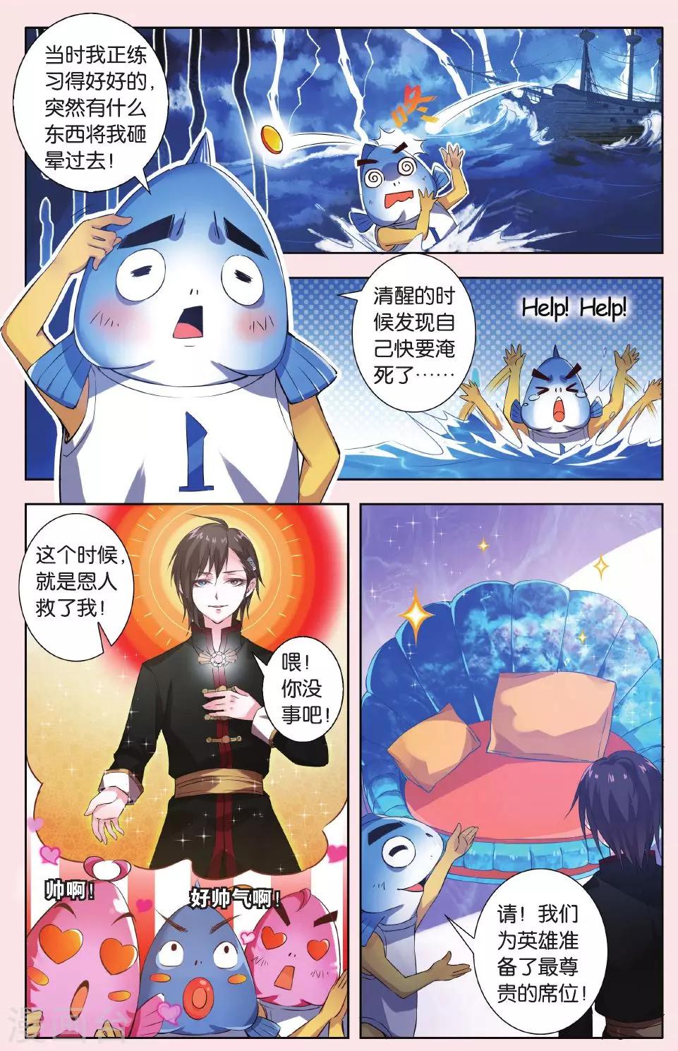 第2话 第一个宝藏1