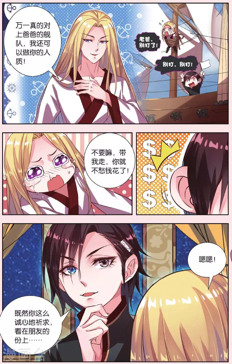 第3话 少爷缺挂件吗？10