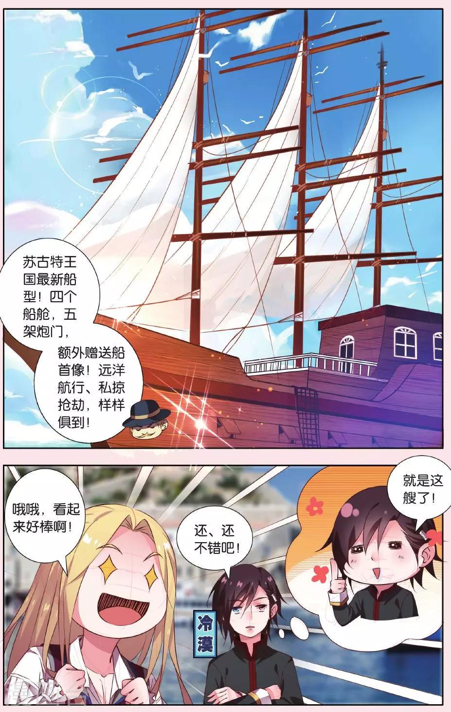 第3话 少爷缺挂件吗？15