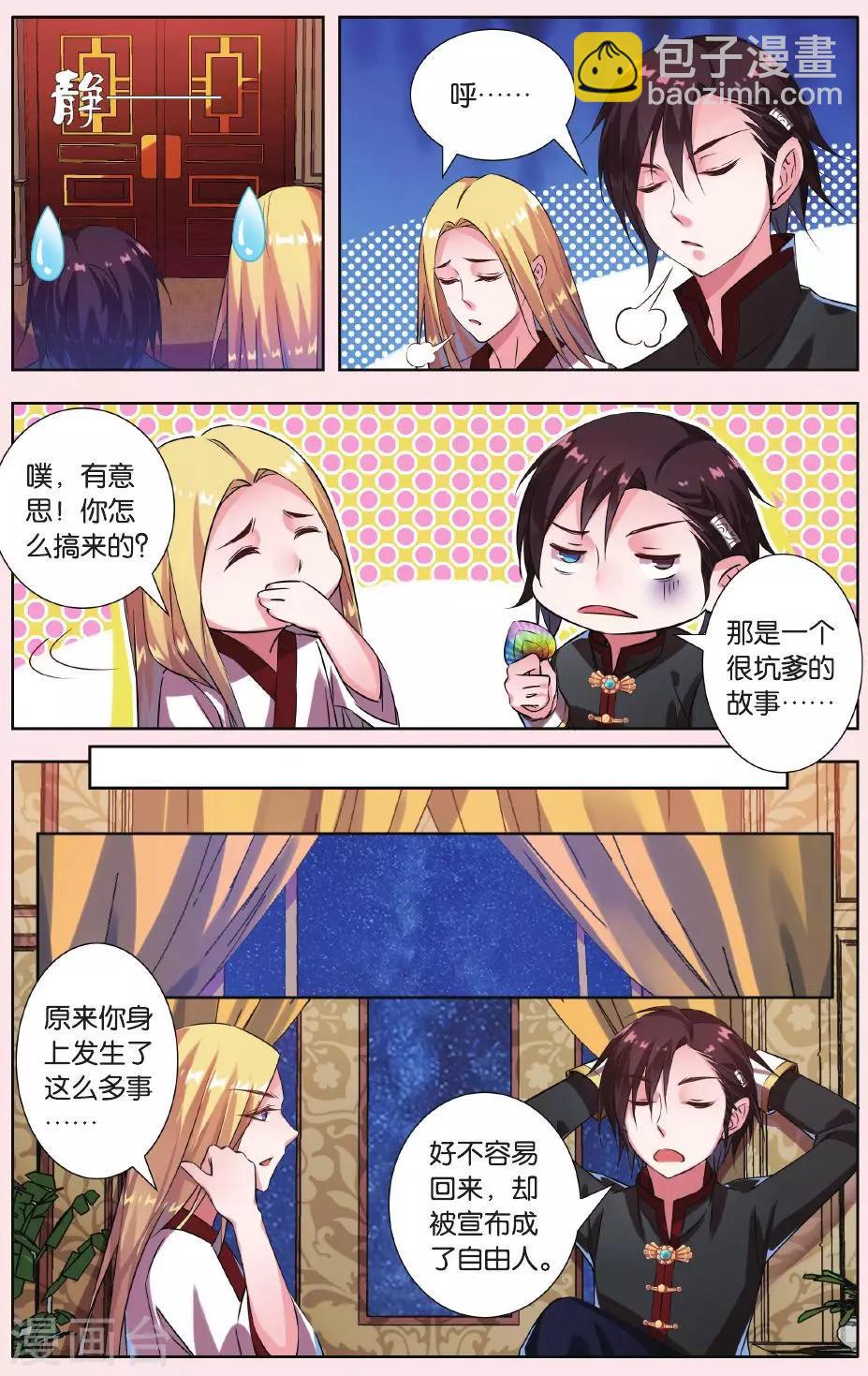 第3话 少爷缺挂件吗？6