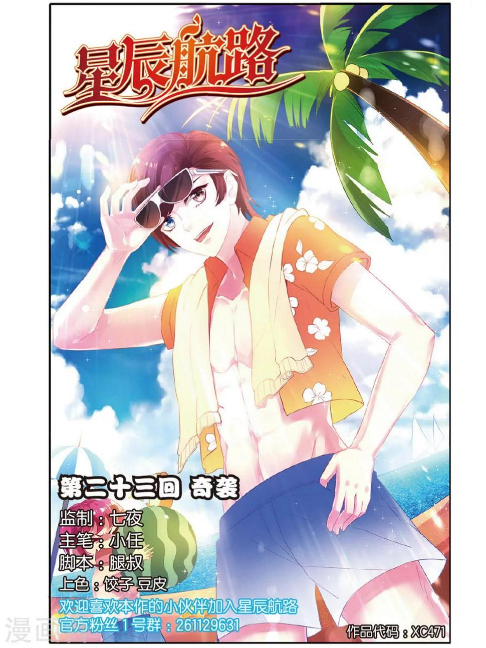第23话 奇袭0