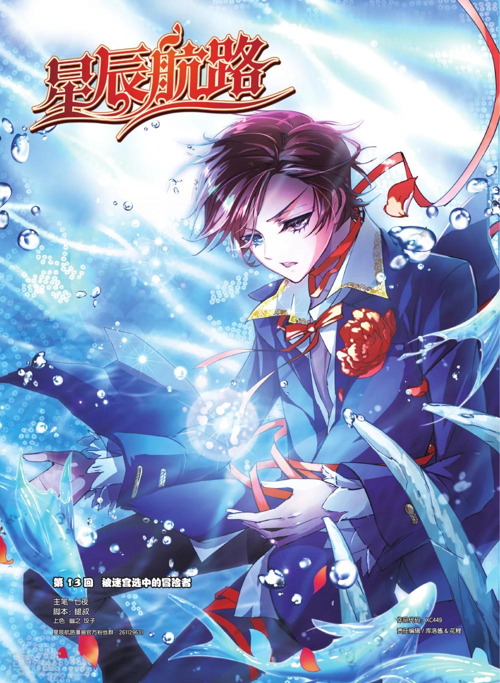 第13话 被迷宫选中的冒险者0