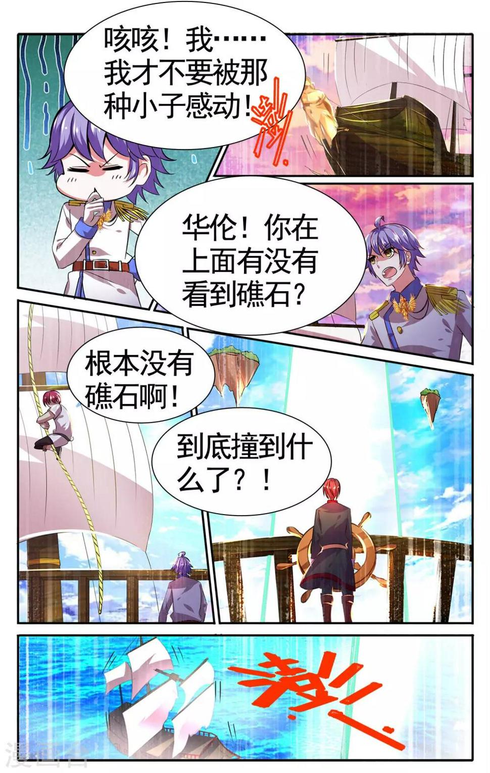 第24话 神秘光柱10
