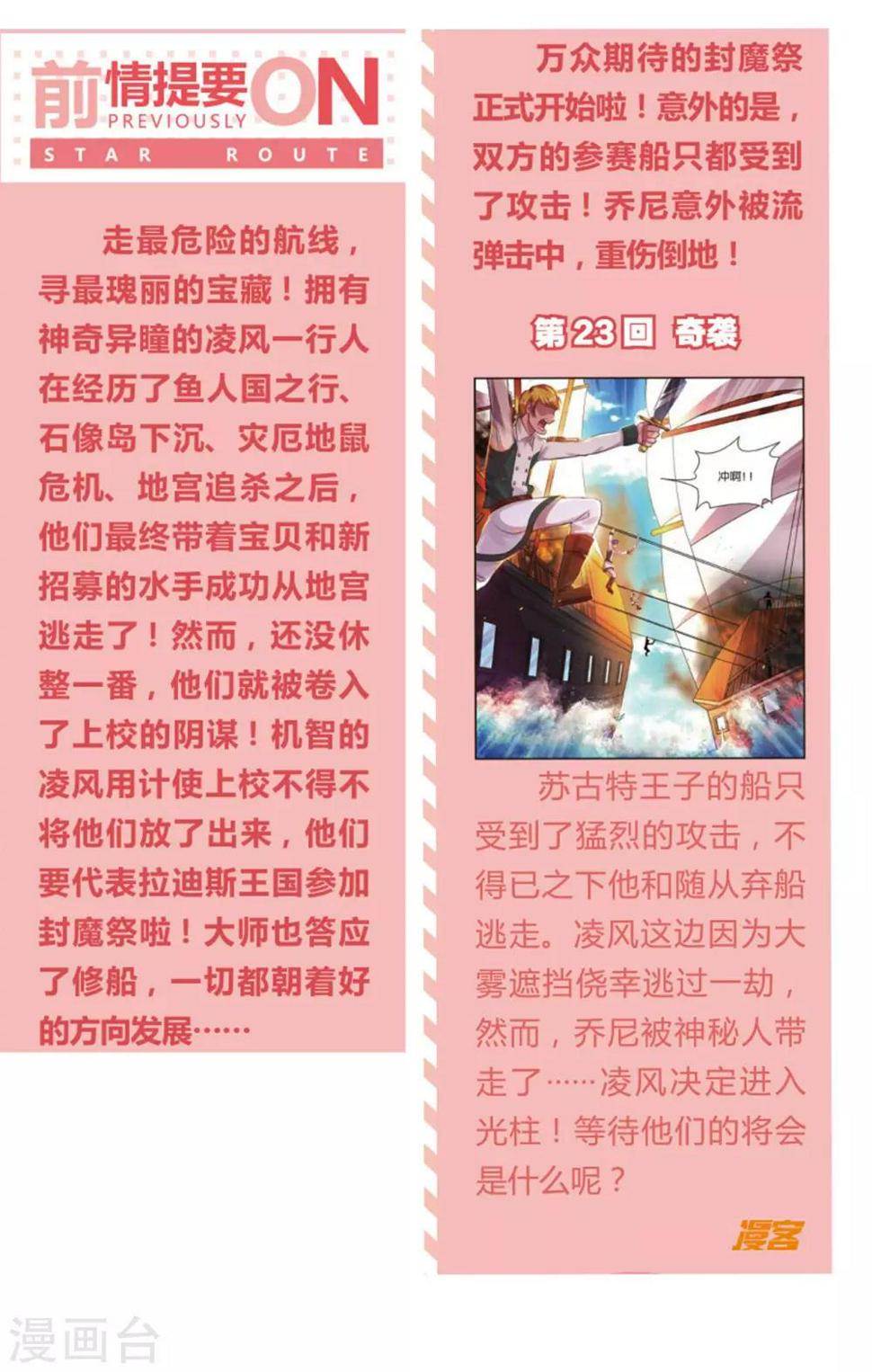 第24话 神秘光柱1