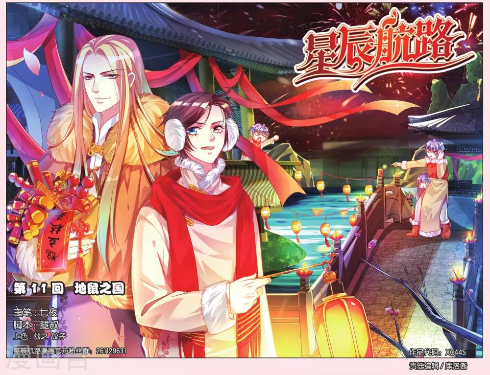 第11话 地鼠之国0