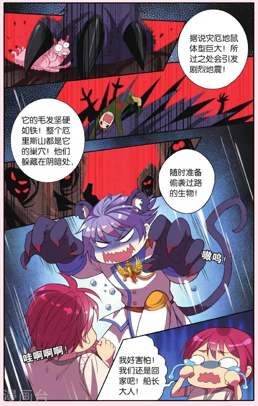 第11话 地鼠之国16