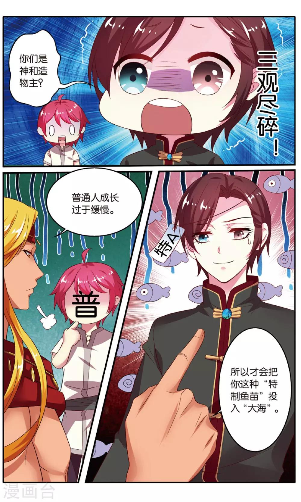 第26话 终点6